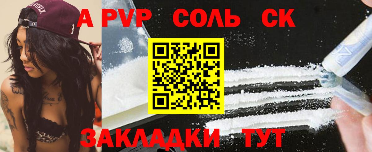 Альфа ПВП Crystall Майский