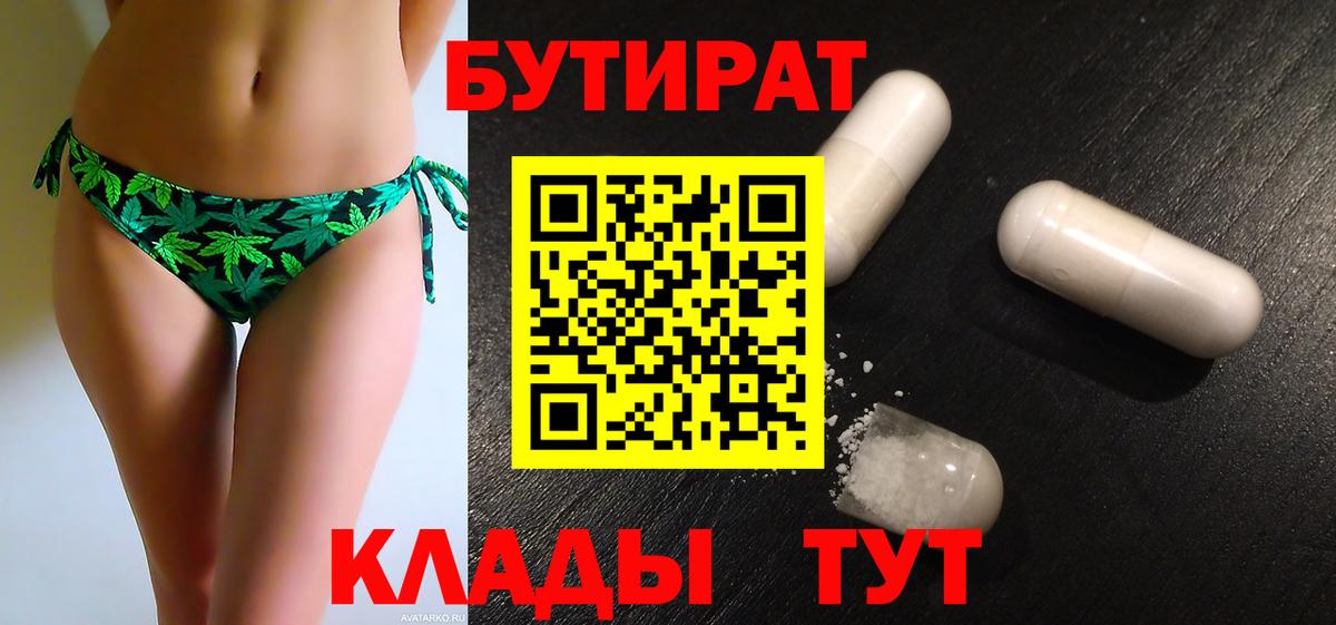 БУТИРАТ буратино  Вход с VPN  Майский 