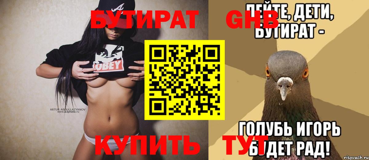 БУТИРАТ GHB Майский