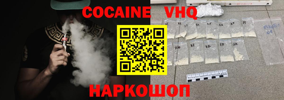 Cocaine  Вход с VPN  Майский  КОКАИН 99%  Кокаин Колумбийский 