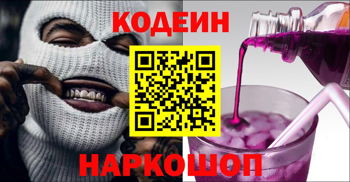 Кодеиновый сироп Lean Purple Drank Майский