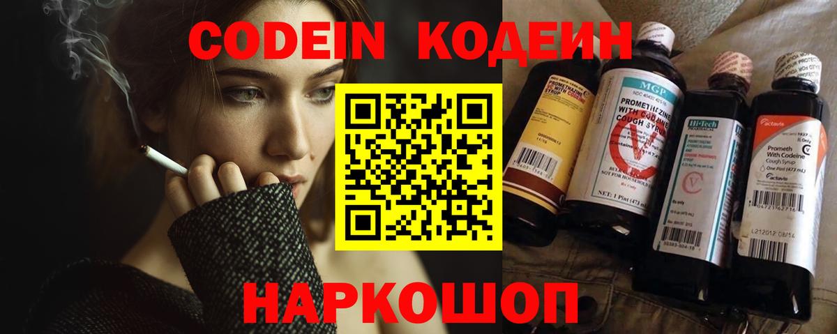 Кодеин Purple Drank  Кодеин Purple Drank  Вход с VPN  Майский 