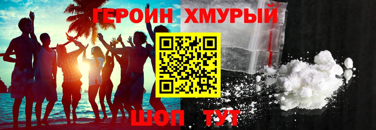 Героин  Вход с VPN  Майский  ГЕРОИН белый 