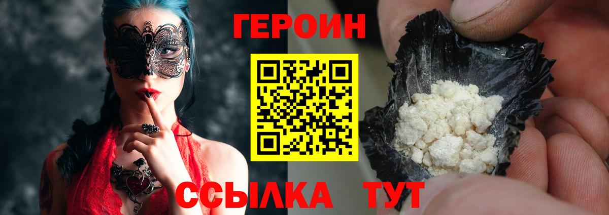 Героин герыч Майский